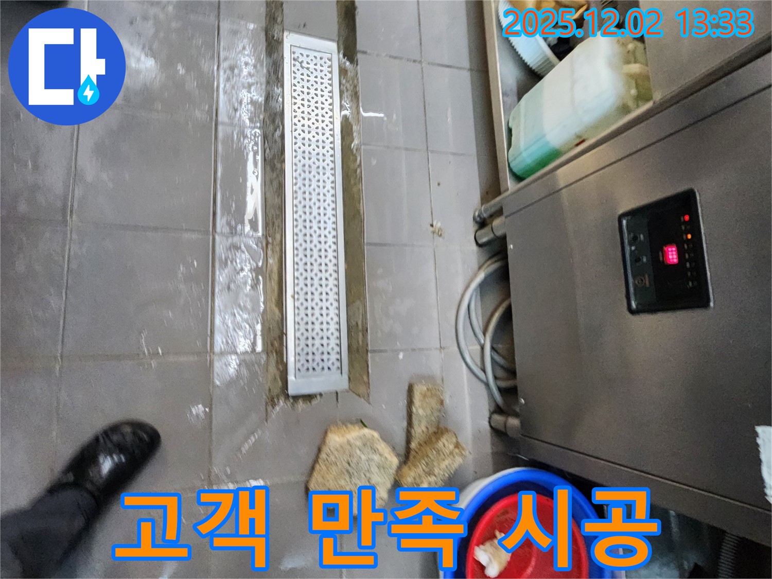 이동면 노곡리 식당 누수 - 고객 만족을 최우선으로 하는 완벽 시공