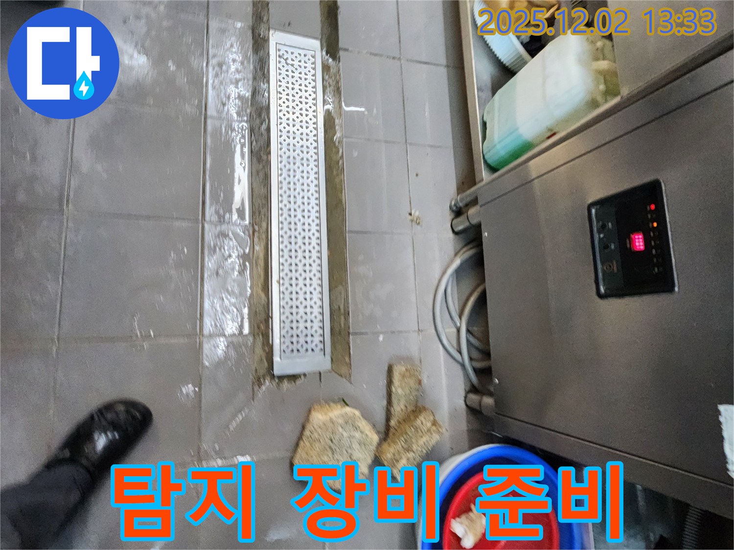 이동면 노곡리 식당 누수 - 배수 트렌치 누수, 정밀 탐지 장비 준비 완료