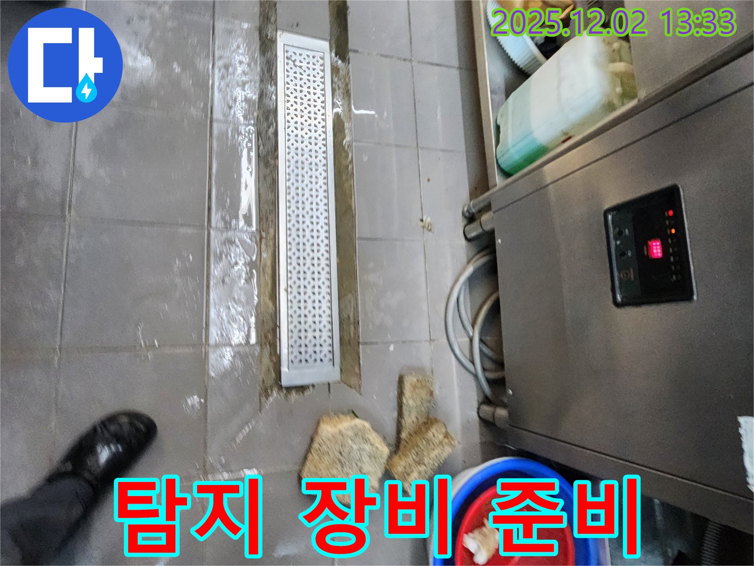 이동면 노곡리 식당 누수 - 배수 트렌치 누수, 정밀 탐지 장비 투입 준비