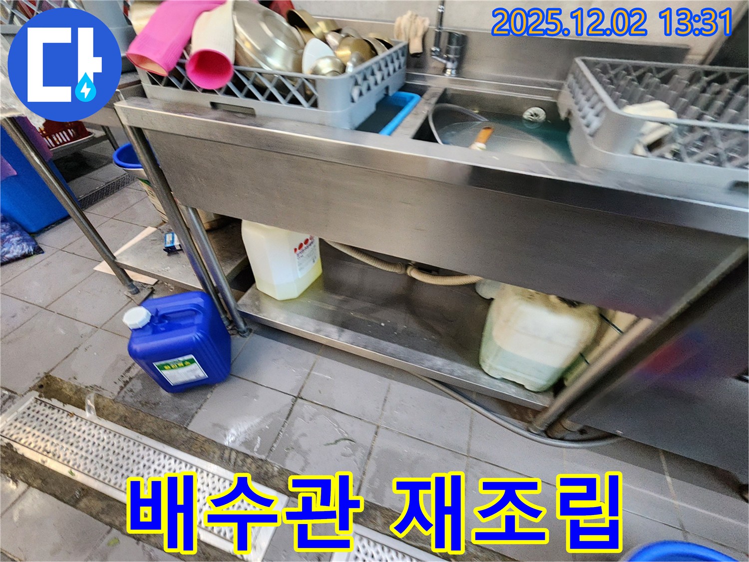 이동면 노곡리 식당 누수 수리 - 싱크대 하부 배수관 연결 부위 꼼꼼하게 재조립 및 보강 작업