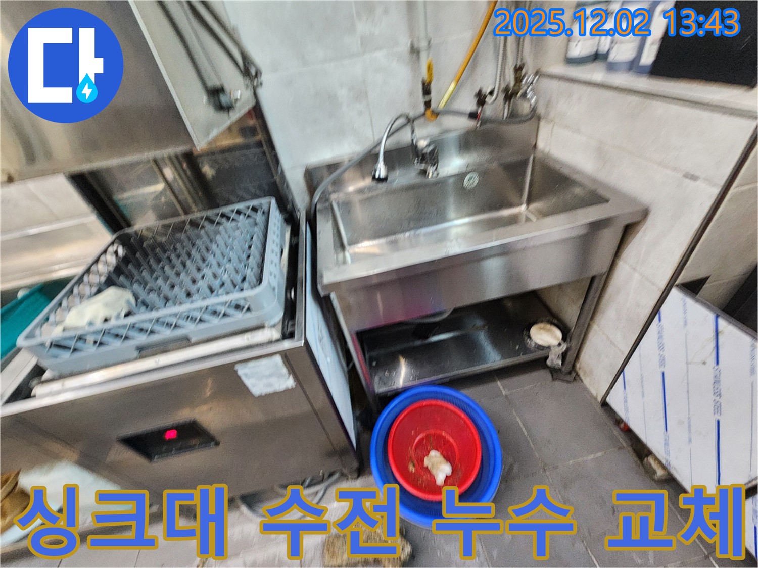 이동면 노곡리 식당 스테인리스 싱크대 수전 누수 - 노후된 수전을 새 제품으로 교체하여 누수를 해결했습니다.