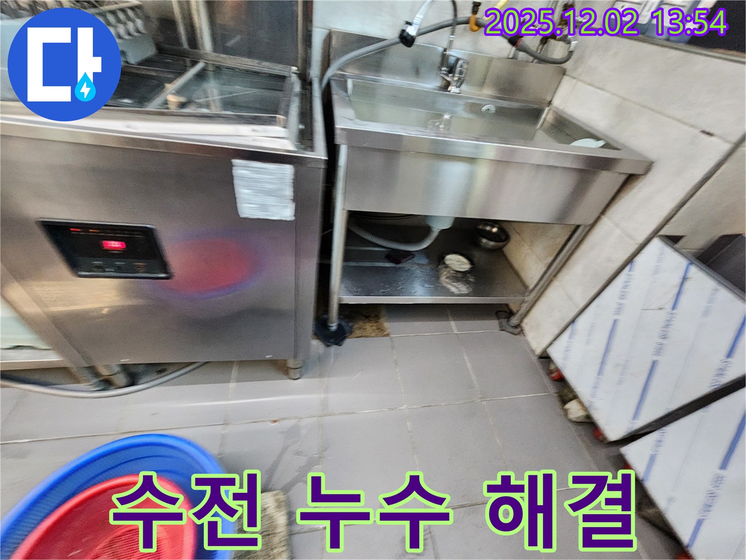 이동면 노곡리 식당 업소용 싱크대 수전 누수 - 포천 누수 전문가가 책임지고 해결합니다!