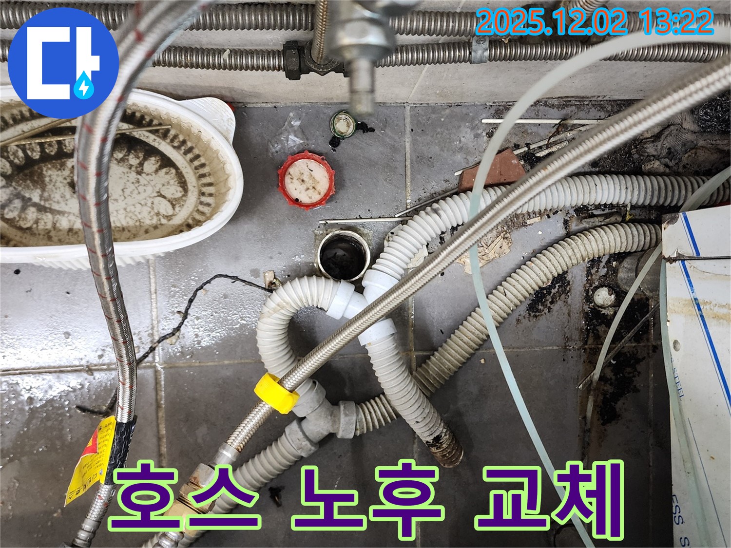 이동면 누수 - 노곡리 싱크대 배수 호스 노후 교체