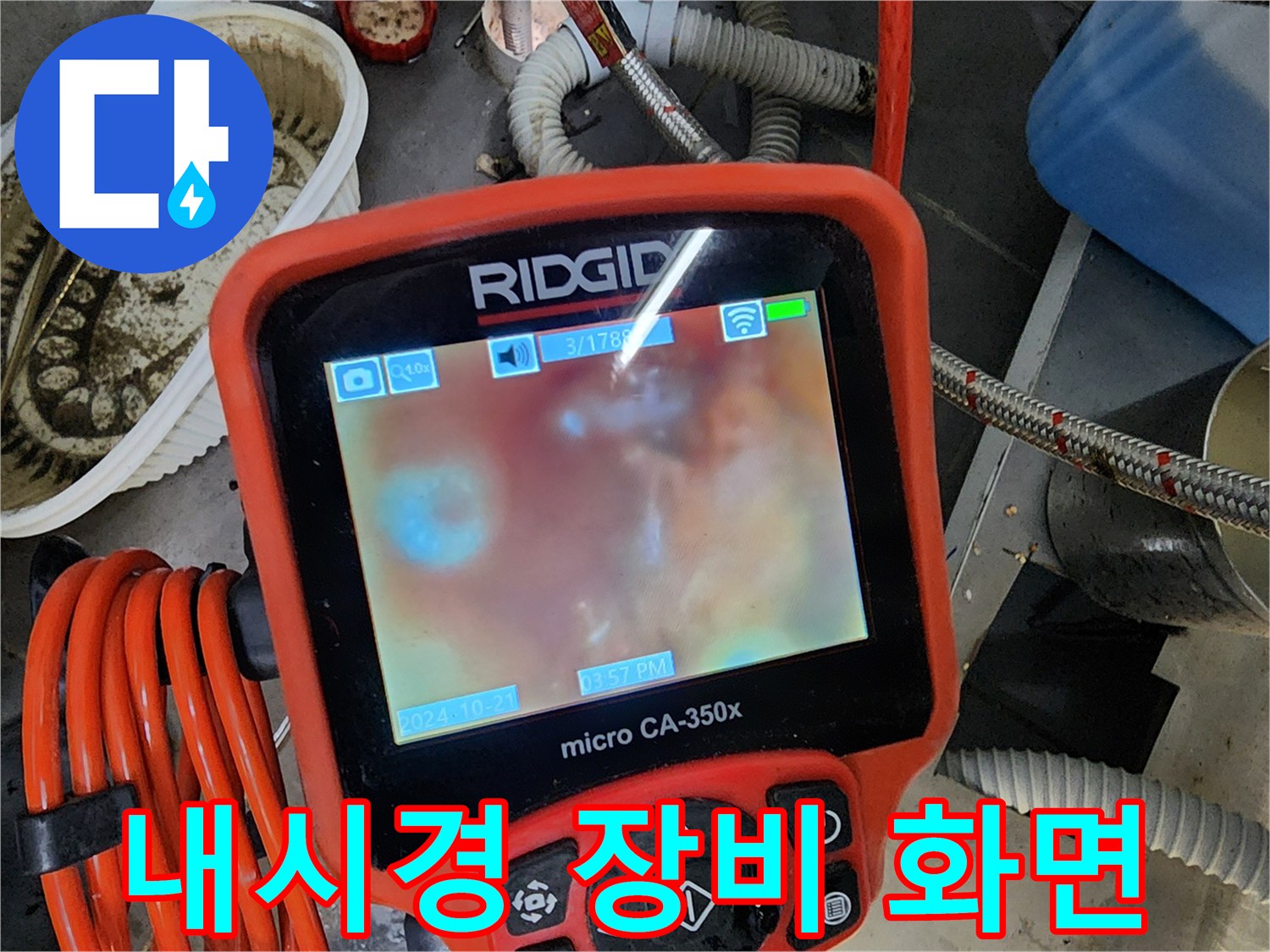 전문-장비를-이용한-배수관-내부-오염도-확인