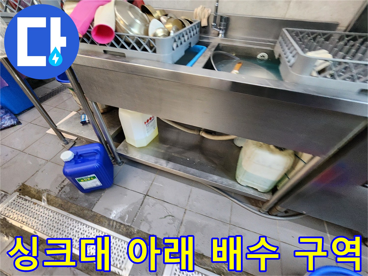 주방-싱크대-하부-배수-트렌치-현장-사진