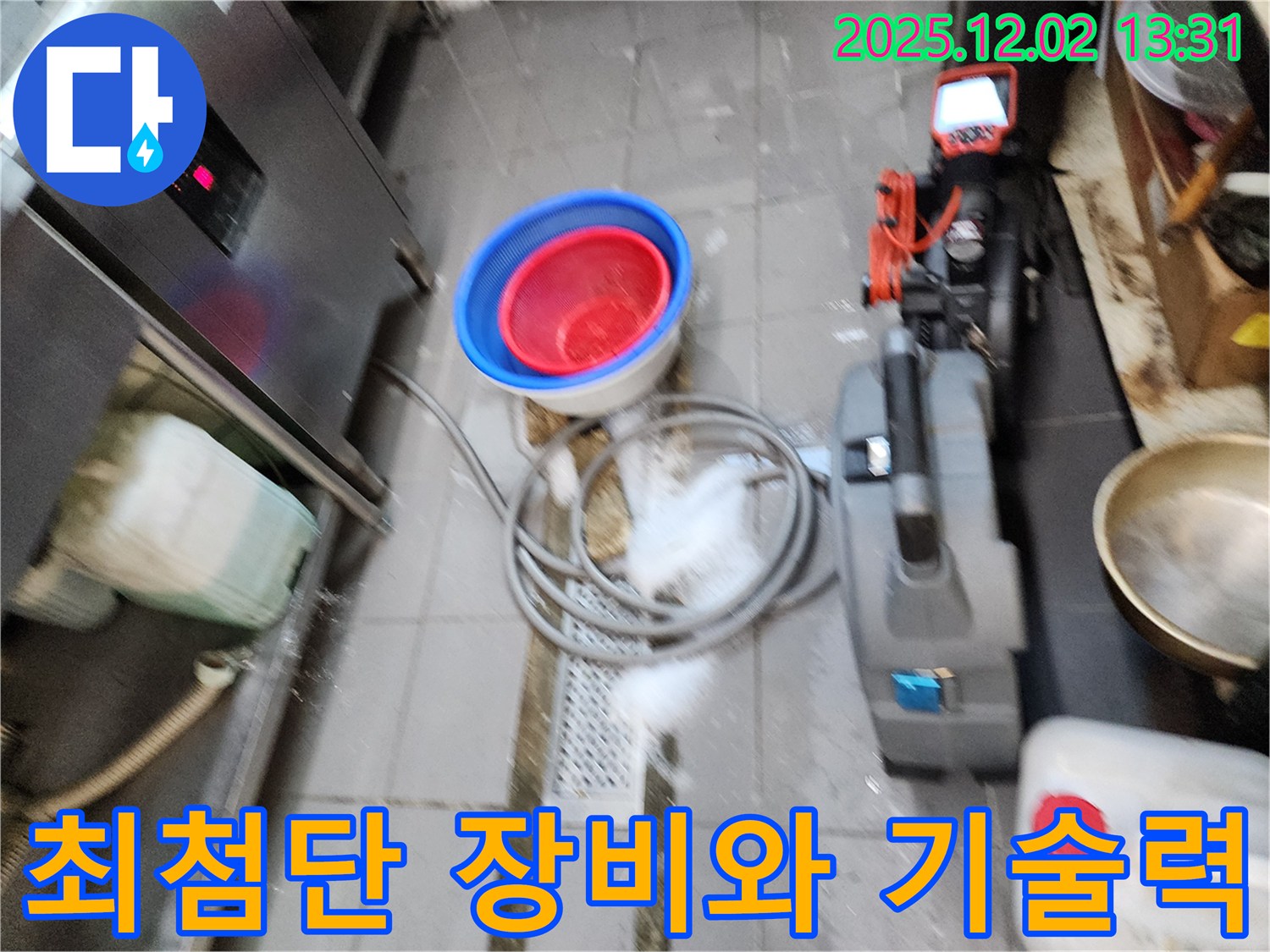 최첨단 장비와 기술력 - 최첨단 장비와 숙련된 기술력으로 누수 문제를 완벽하게 해결합니다.
