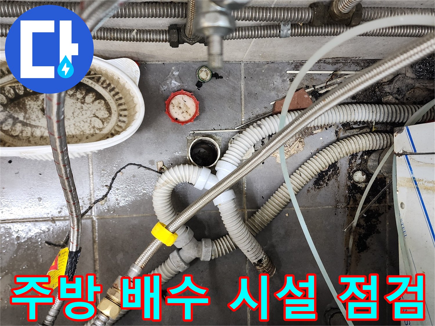 트렌치 주변의 젖은 바닥과 연결된 각종 배수 호스들