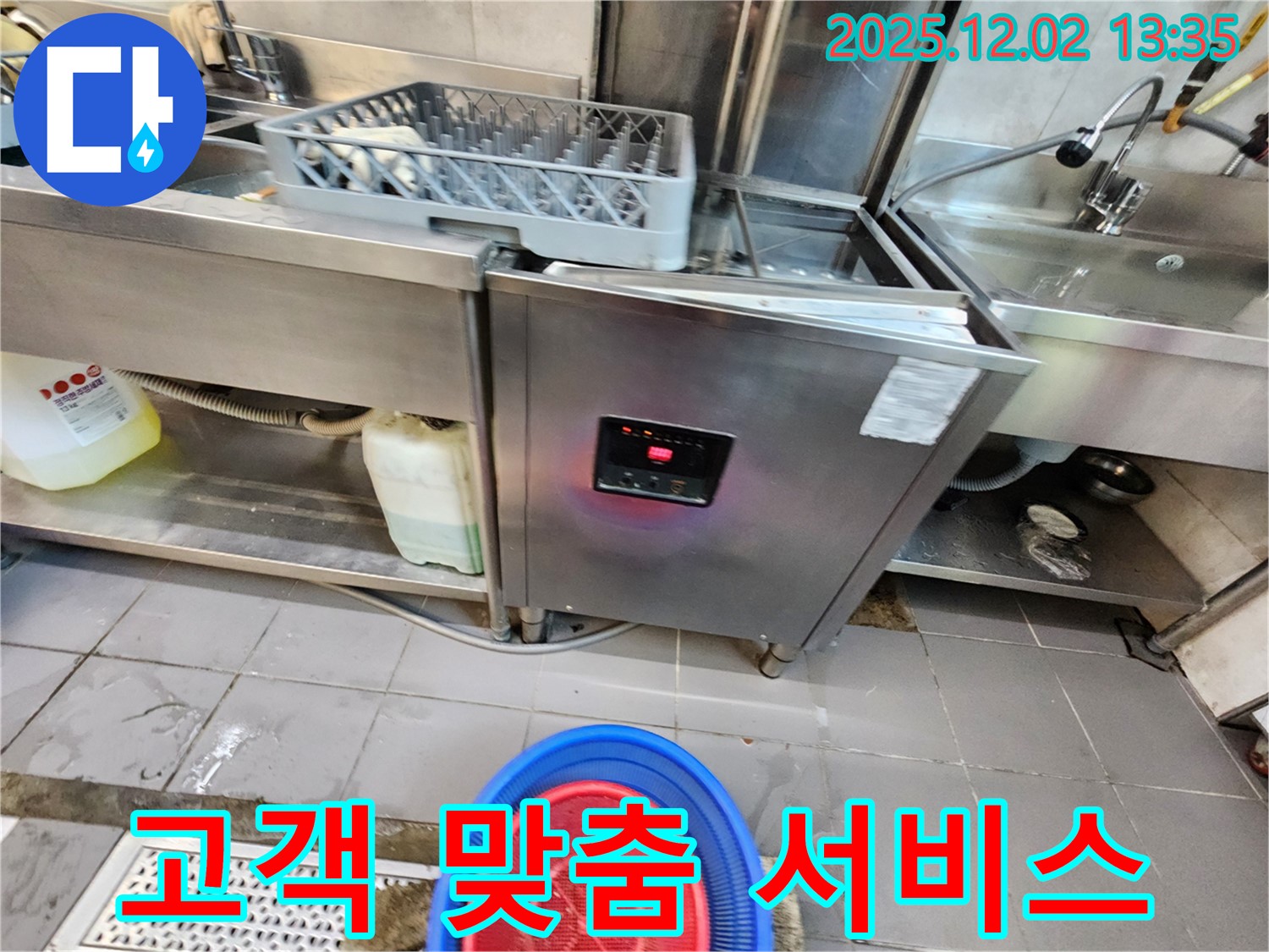 포천 노곡리 - 식기세척기 누수, 고객 맞춤 서비스 제공