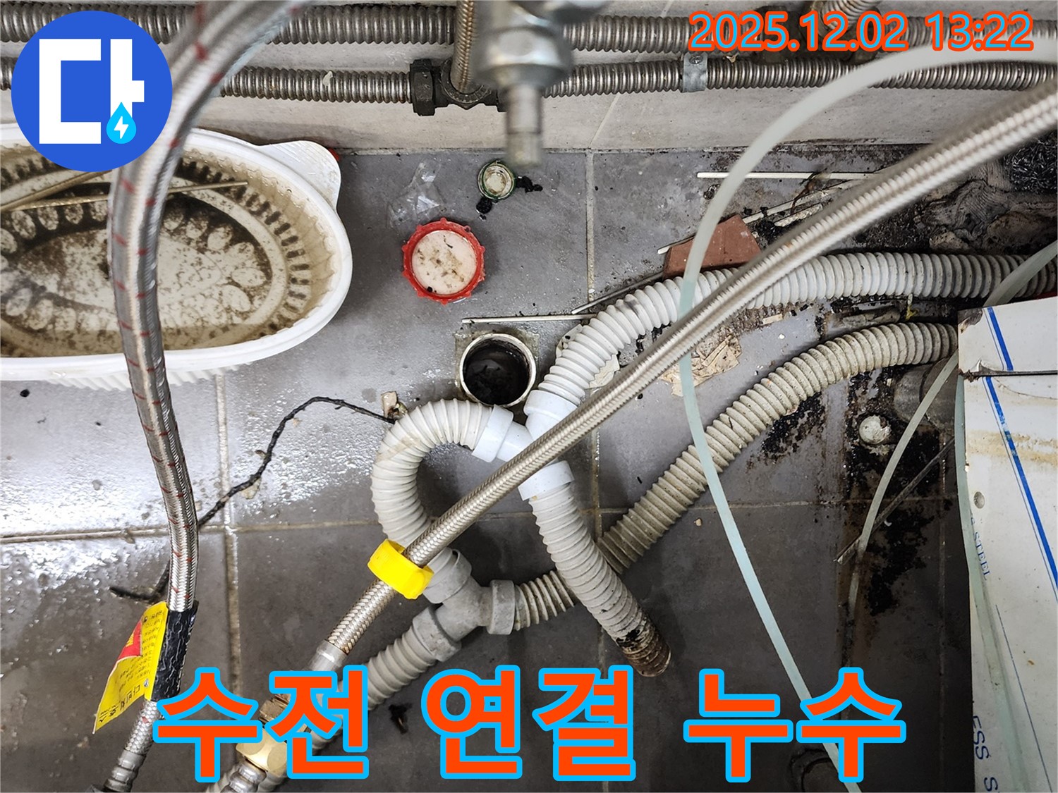 포천 누수 - 노곡리 수전 연결 수리