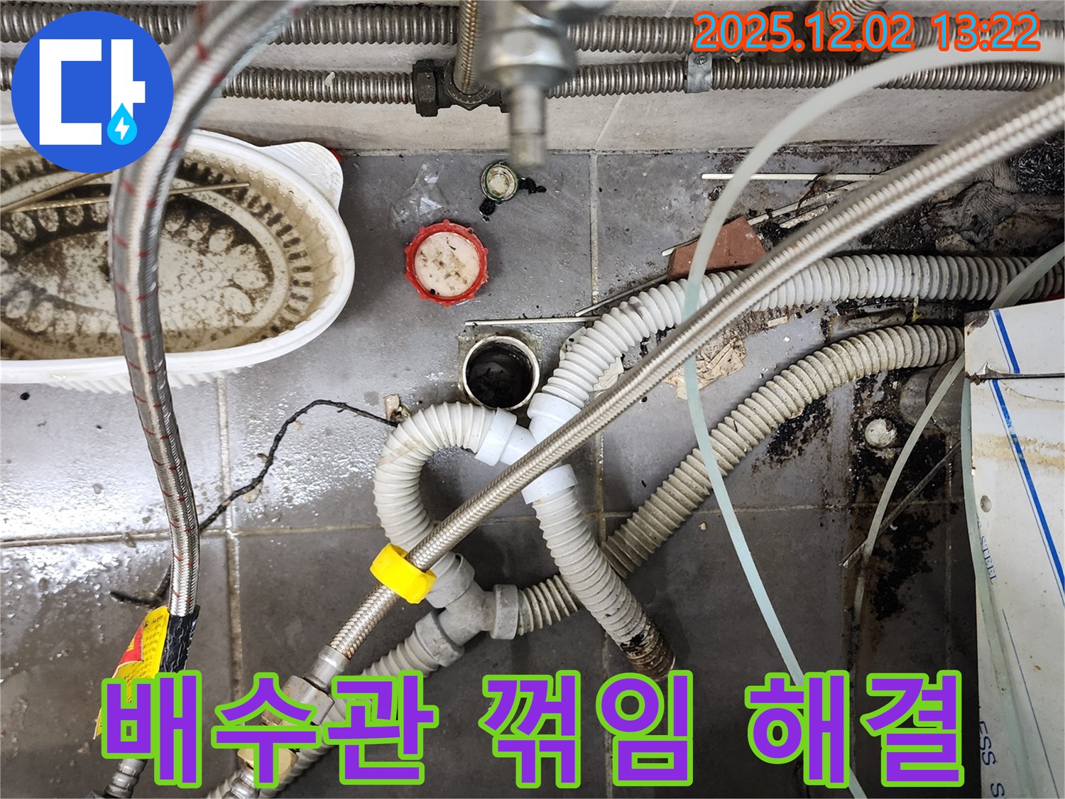 포천 누수 - 노곡리 싱크대 배수관 꺾임 해결