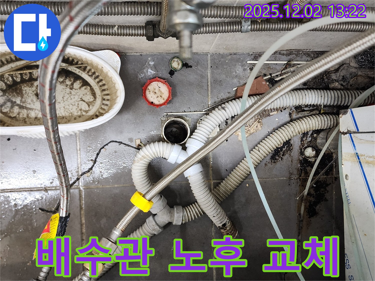 포천 누수 - 노곡리 싱크대 배수관 노후 교체 시공