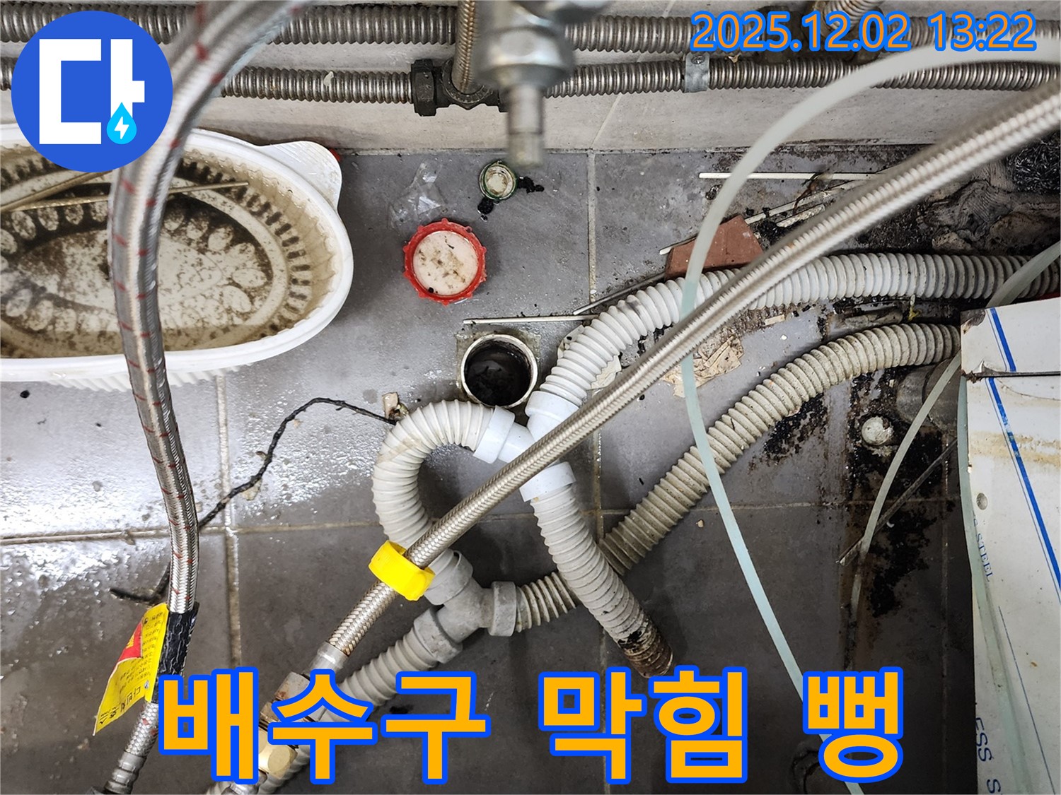 포천 누수 - 노곡리 싱크대 배수구 뚫어뻥