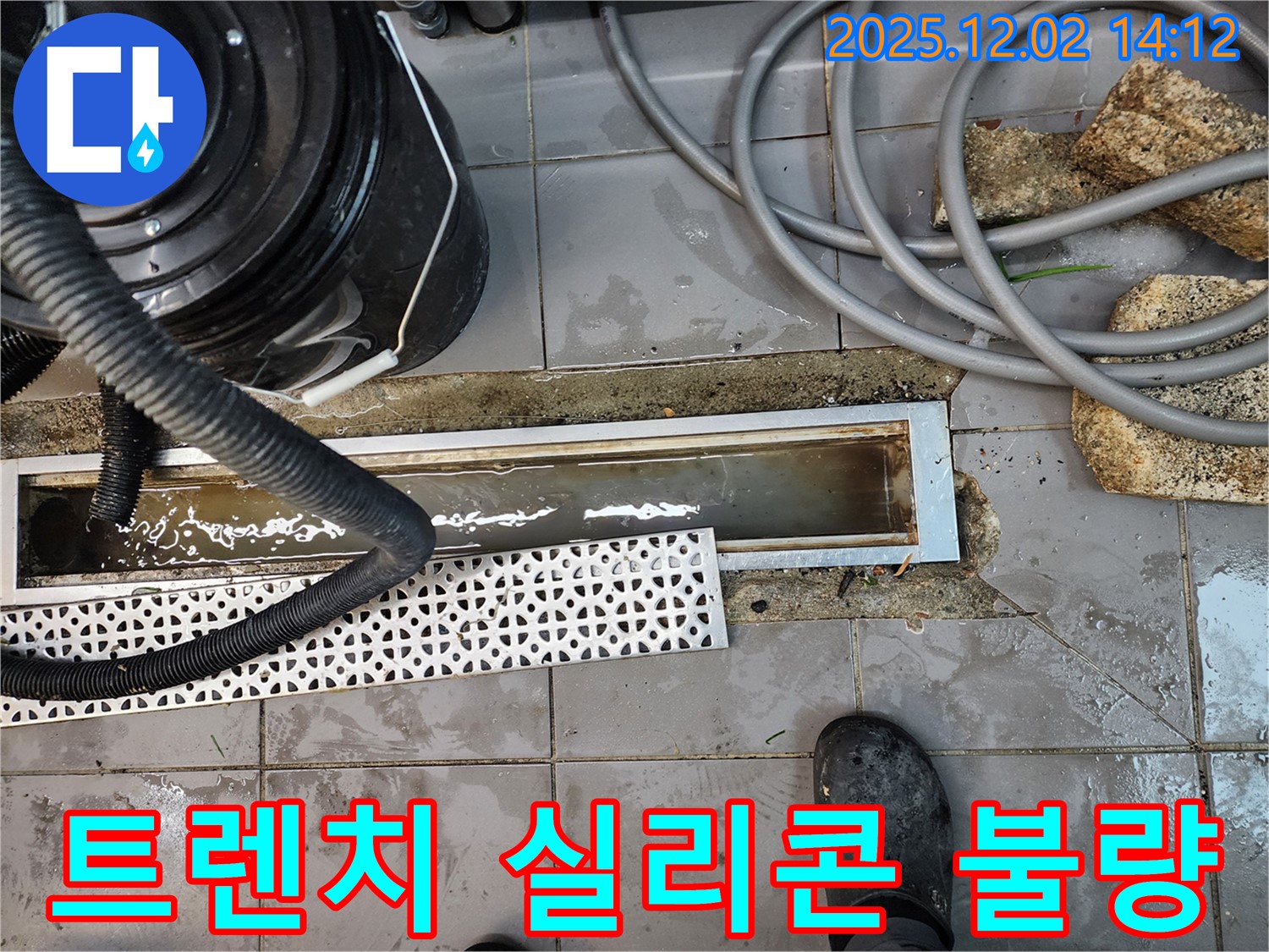 포천 이동면 노곡리 누수 - 건물 내부 트렌치 주변 실리콘 마감 불량, 실리콘 재시공으로 누수 해결!
