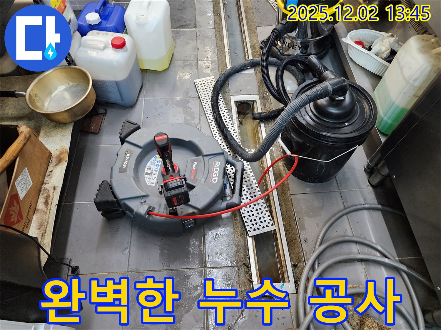 포천 이동면 노곡리 누수 공사 - 완벽한 시공으로 누수 걱정 끝!