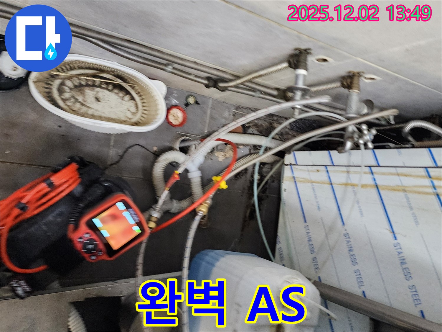 포천 이동면 노곡리 누수 - 완벽한 A/S를 제공하여 시공 후에도 끝까지 책임집니다.