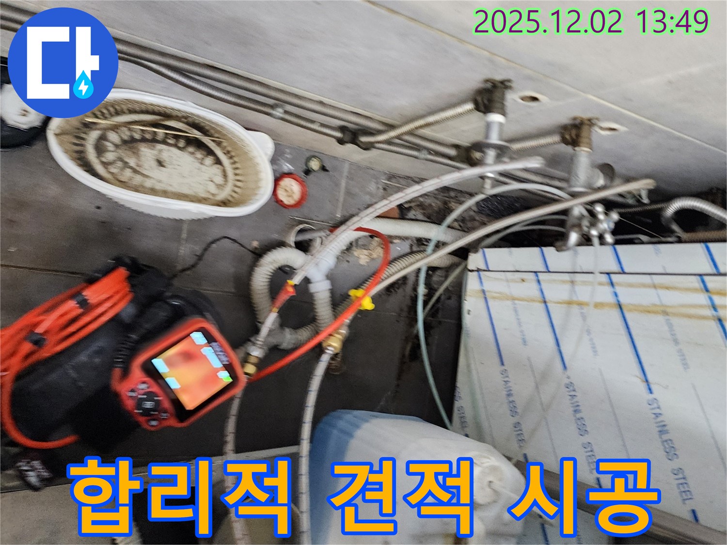 포천 이동면 노곡리 누수 - 합리적인 견적과 확실한 시공으로 고객님의 만족을 최우선으로 생각합니다.
