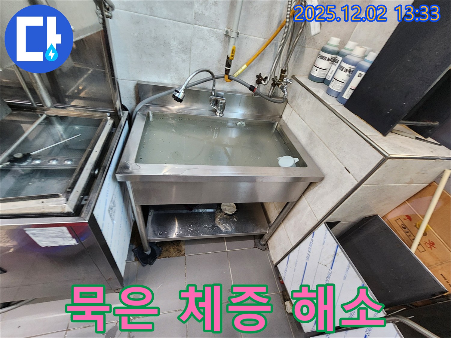 포천 이동면 노곡리 스테인리스 싱크대 - 뚫음 작업 시작, 묵은 체증이 싹!