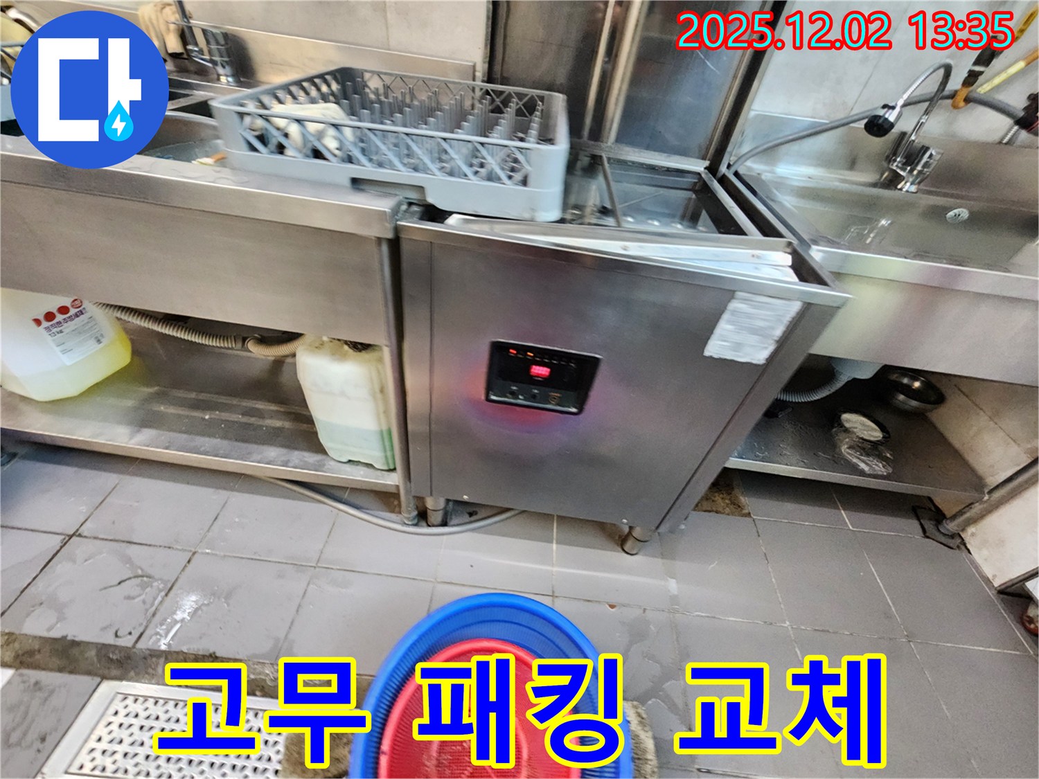 포천 이동면 노곡리 - 식기세척기 고무 패킹 교체