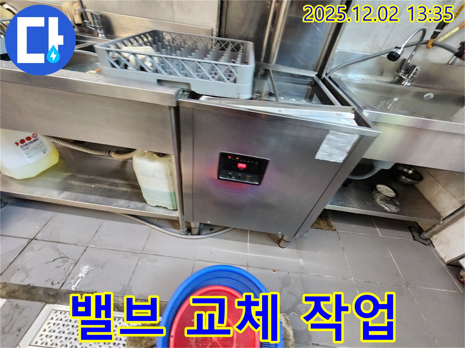 포천 이동면 노곡리 - 식기세척기 급수 밸브 교체