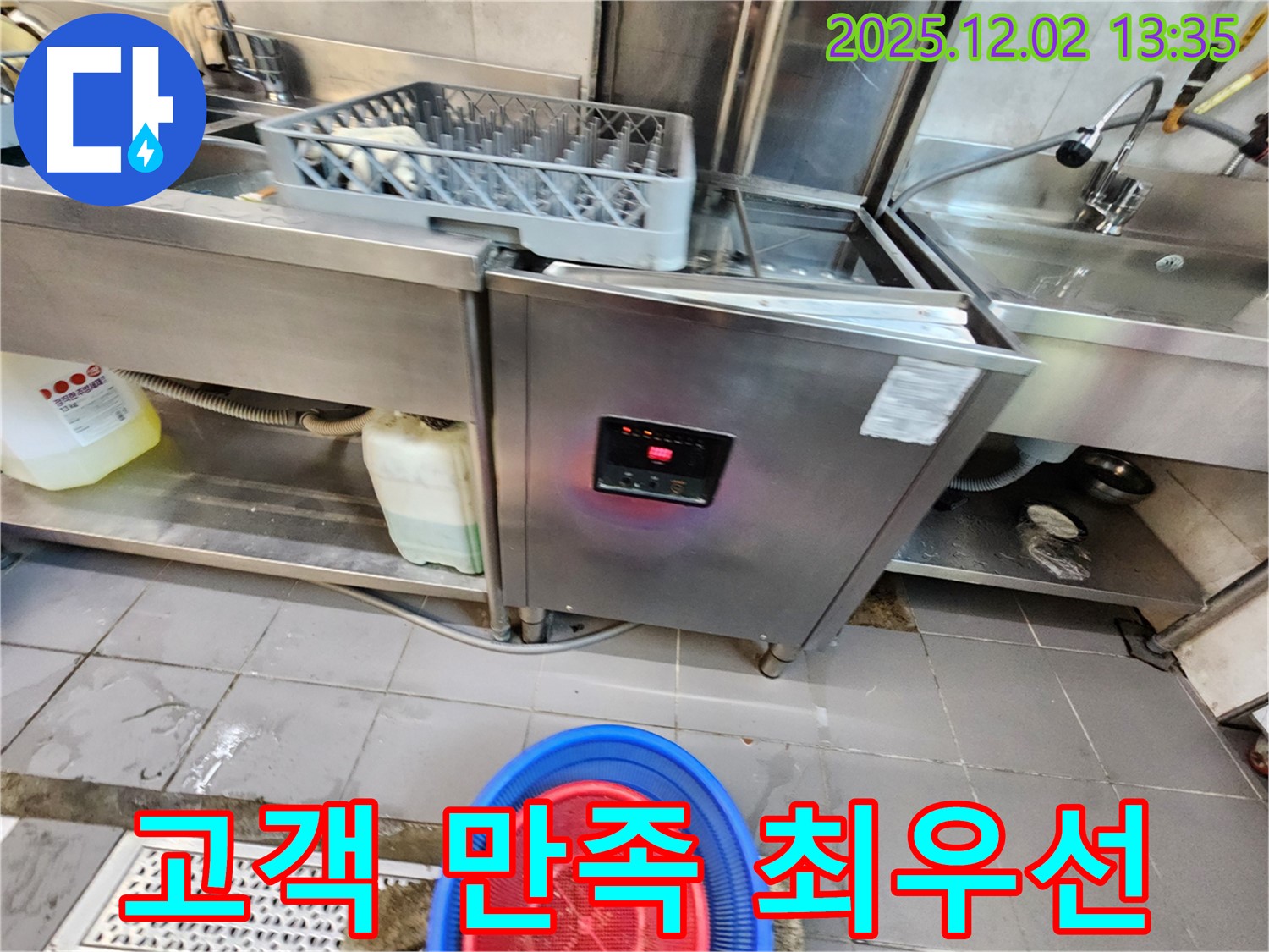 포천 이동면 노곡리 - 식기세척기 누수, 고객 만족 최우선