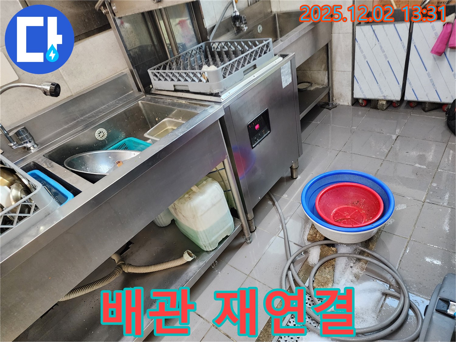 포천 이동면 노곡리 식기세척기 누수 - 급수 배관 연결 불량으로 인한 누수, 재연결 작업 진행.