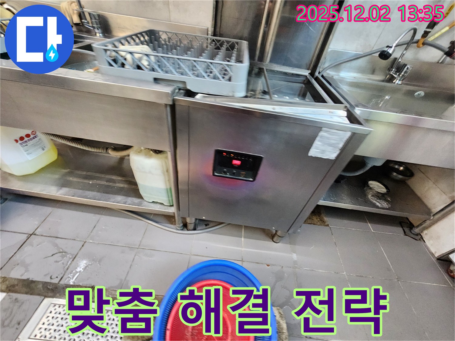 포천 이동면 노곡리 - 식기세척기 누수, 맞춤 해결