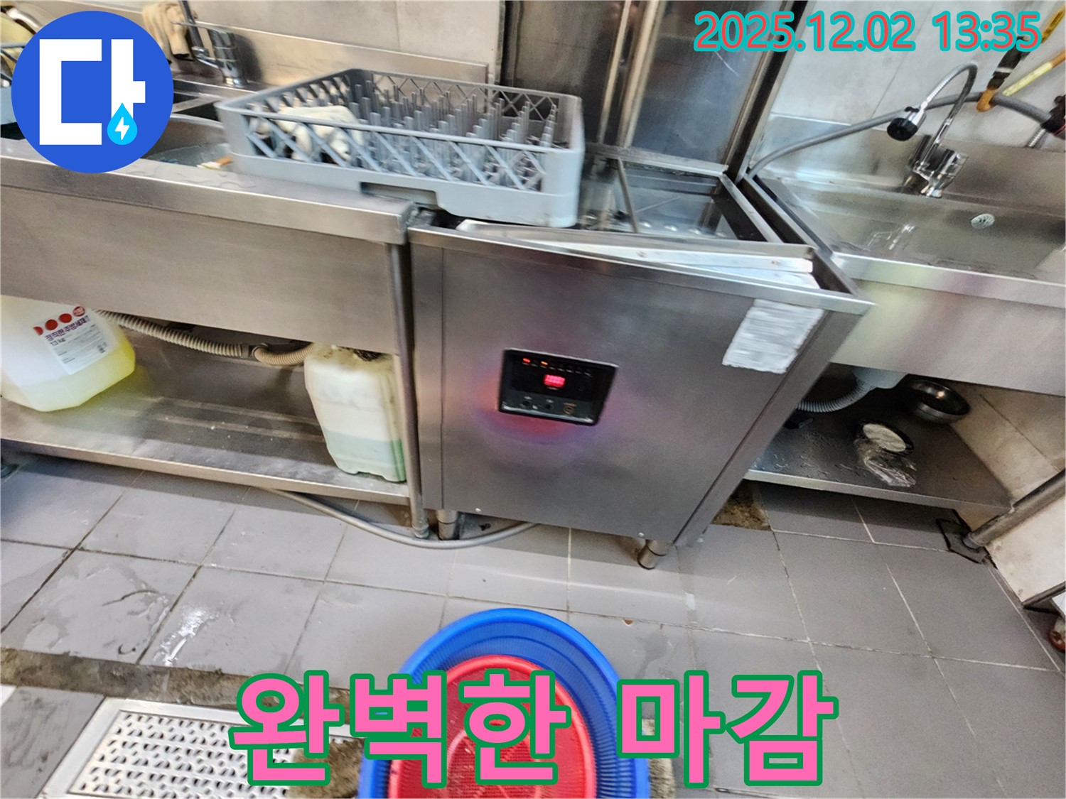 포천 이동면 노곡리 - 식기세척기 누수, 완벽한 마감 처리