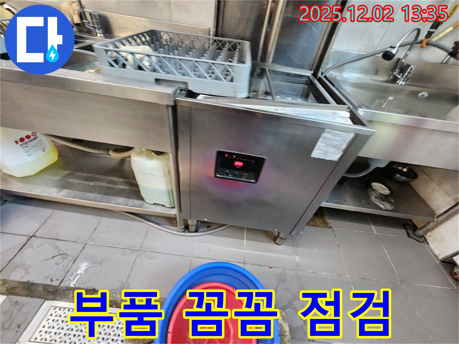 포천 이동면 노곡리 - 식기세척기 부품 꼼꼼 점검