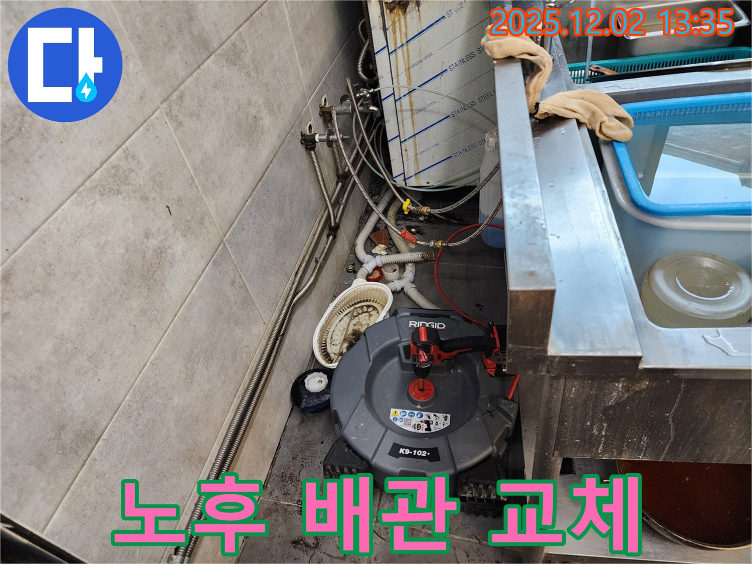 포천 이동면 노곡리 식당 - 노후된 배관 누수, 신속하게 새 배관으로 교체!