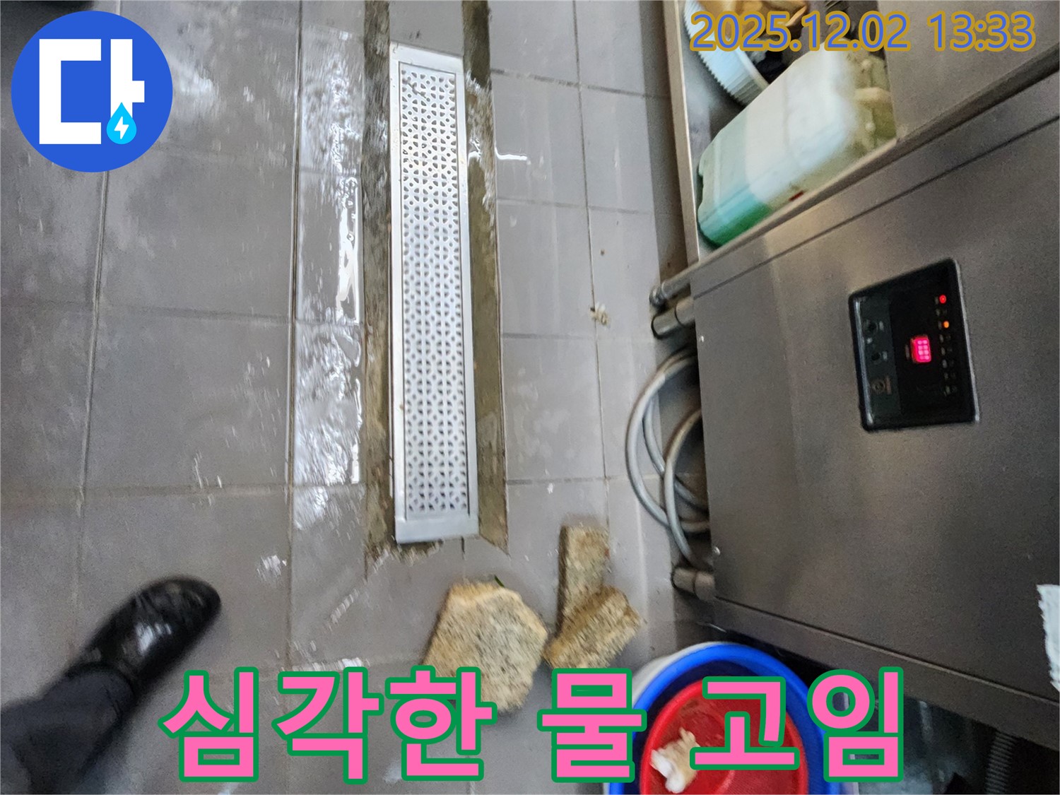포천 이동면 노곡리 식당 누수 - 배수 트렌치 주변 심각한 물 고임 현상