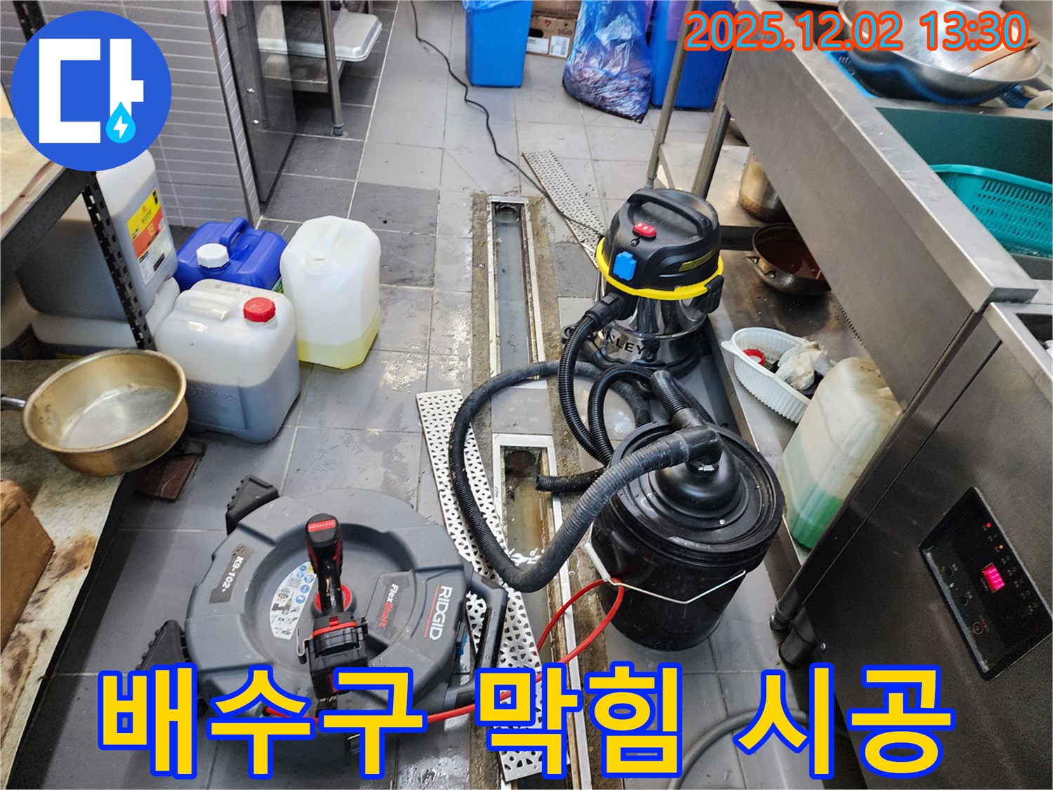포천 이동면 노곡리 식당 배수구 막힘 - 꼼꼼 시공 약속!