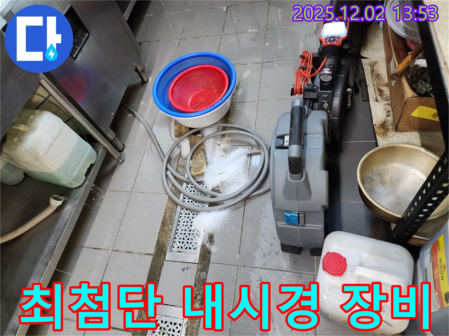 포천 이동면 노곡리 식당 배수구 막힘 - 누수탐지 전문가가 최첨단 내시경 장비로 완벽하게 해결합니다.