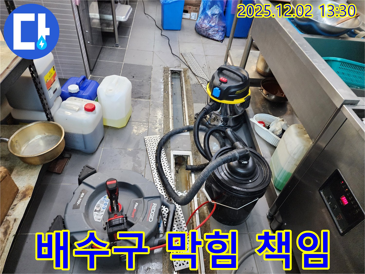 포천 이동면 노곡리 식당 배수구 막힘 - 확실한 책임 시공!