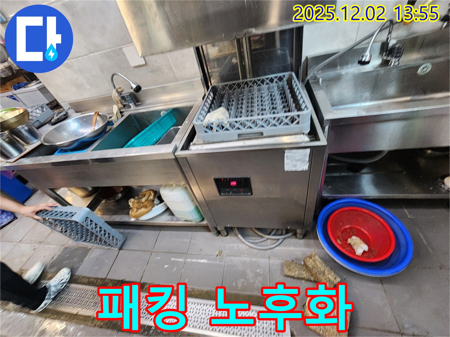 포천 이동면 노곡리 식당 - 식기세척기 급수 호스 연결 부위 고무 패킹 노후화로 누수 발생