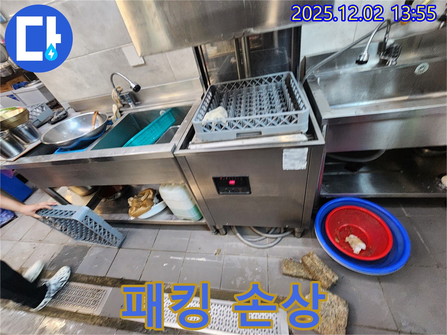 포천 이동면 노곡리 식당 - 식기세척기 배수 호스 연결 부위 고무 패킹 손상