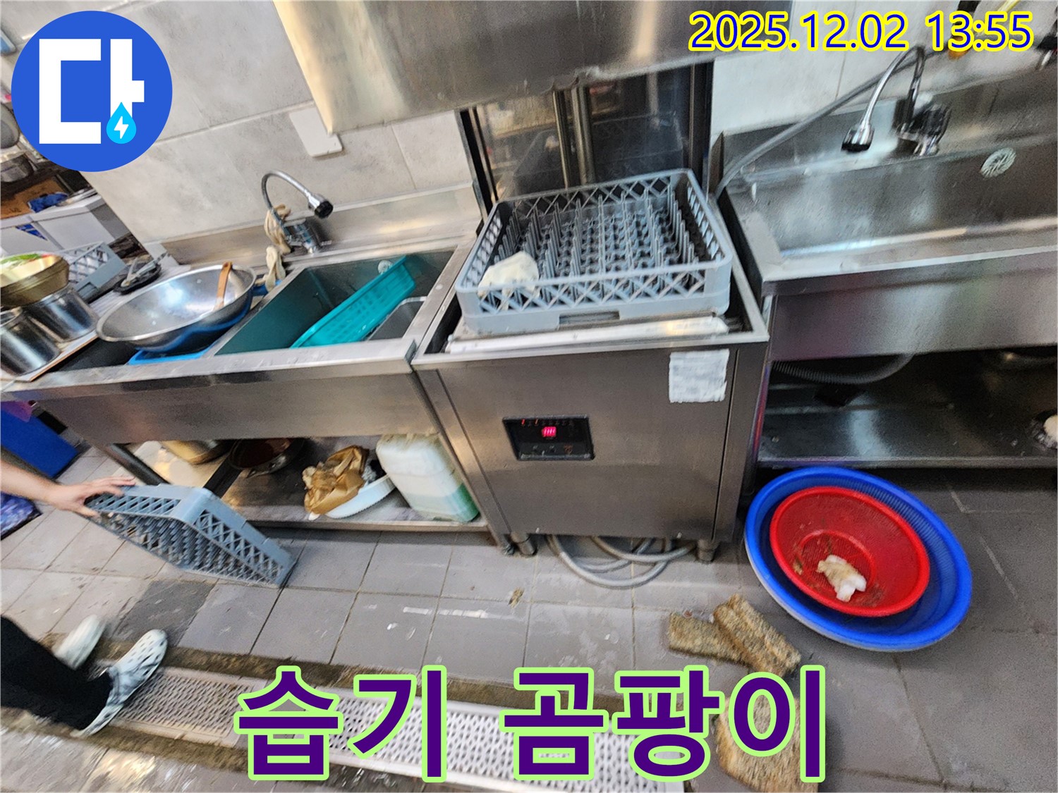 포천 이동면 노곡리 식당 - 식기세척기 주변 습기로 인한 곰팡이 발생