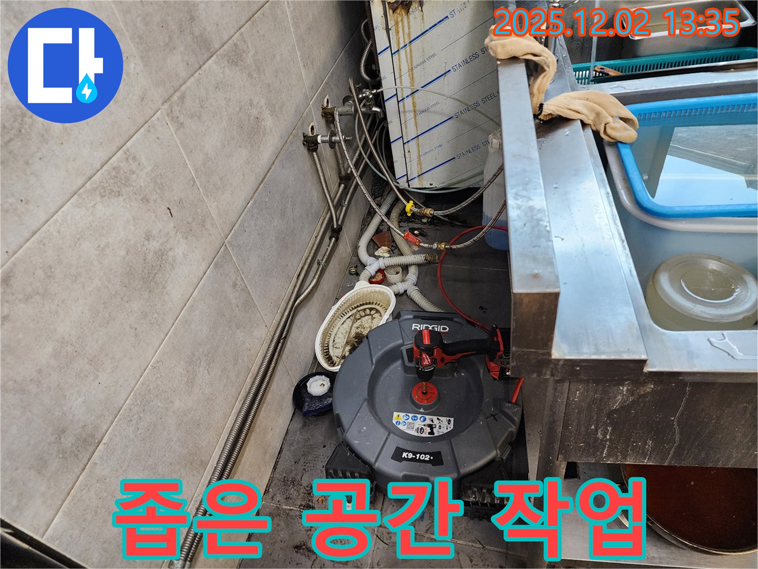 포천 이동면 노곡리 식당 - 좁은 공간도 문제없이 배수구 막힘 해결!