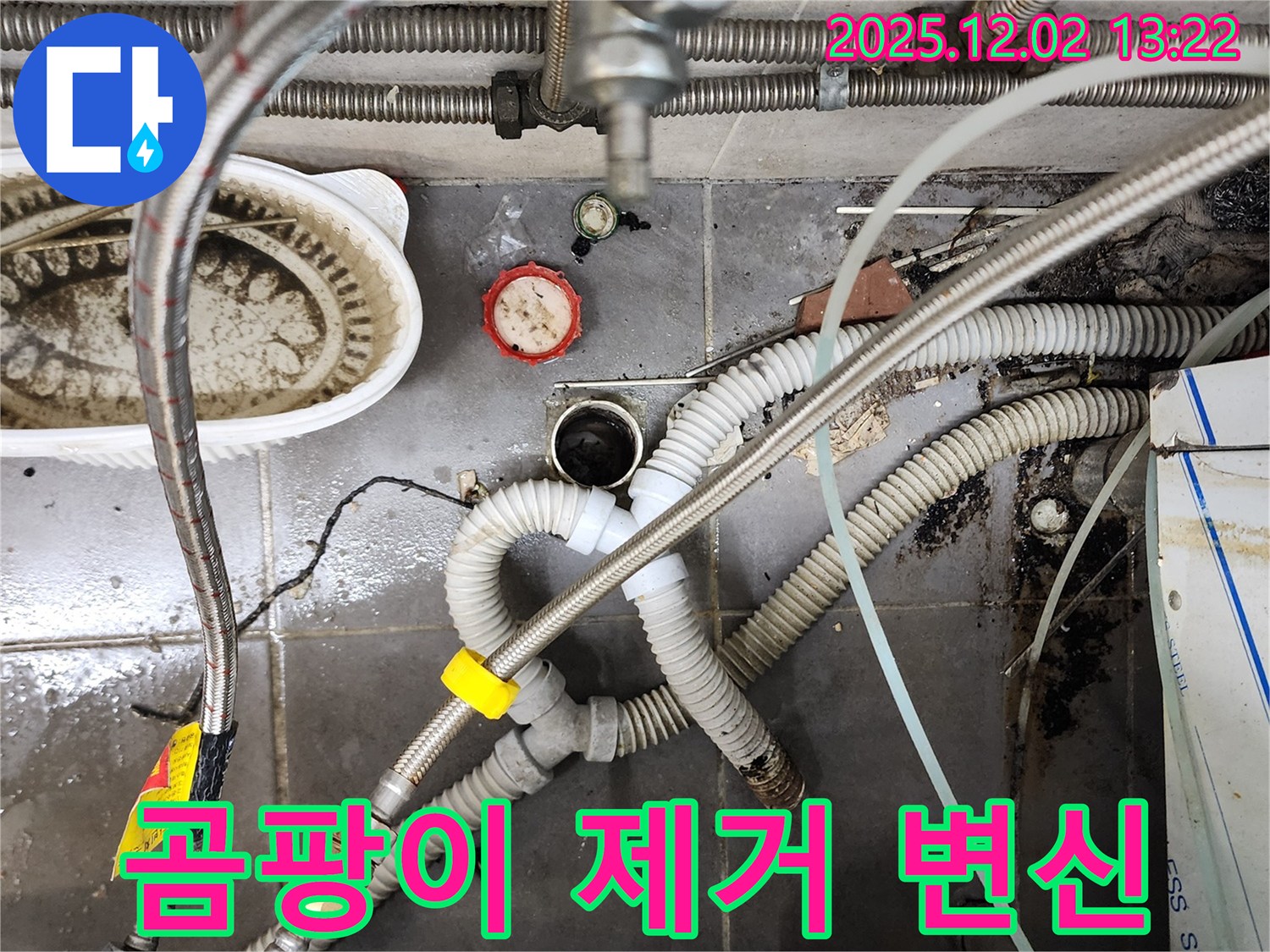 포천 이동면 누수 - 싱크대 하부 곰팡이 제거 변신