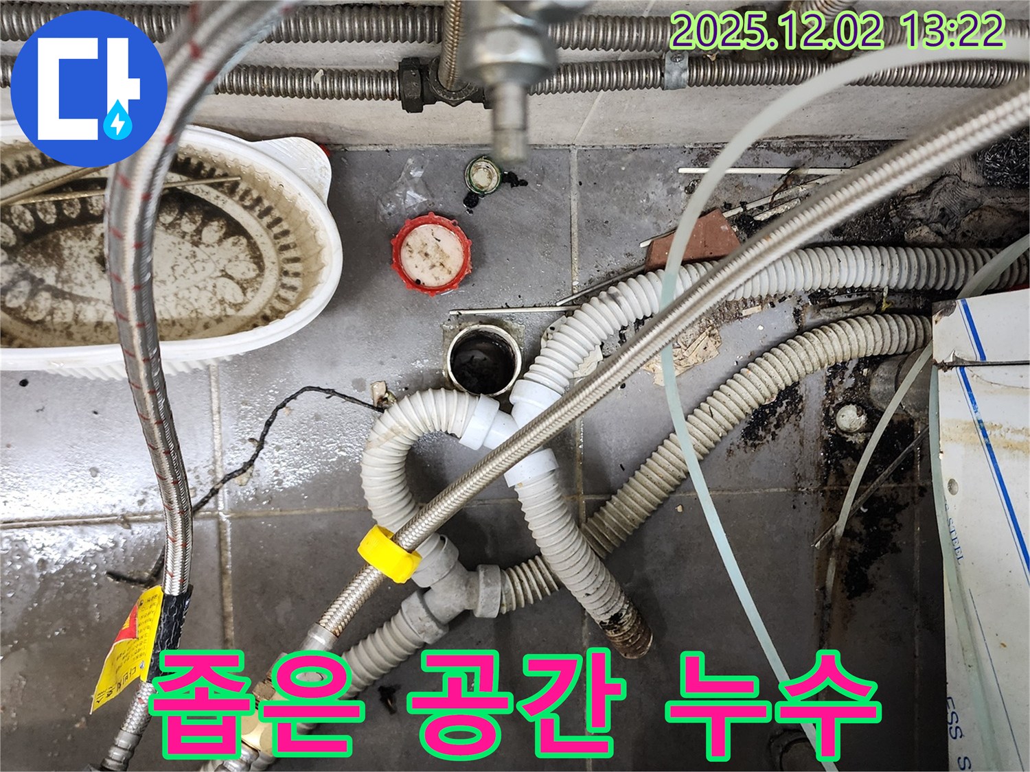 포천 이동면 누수 - 좁은 공간 싱크대 누수 틈새 공략
