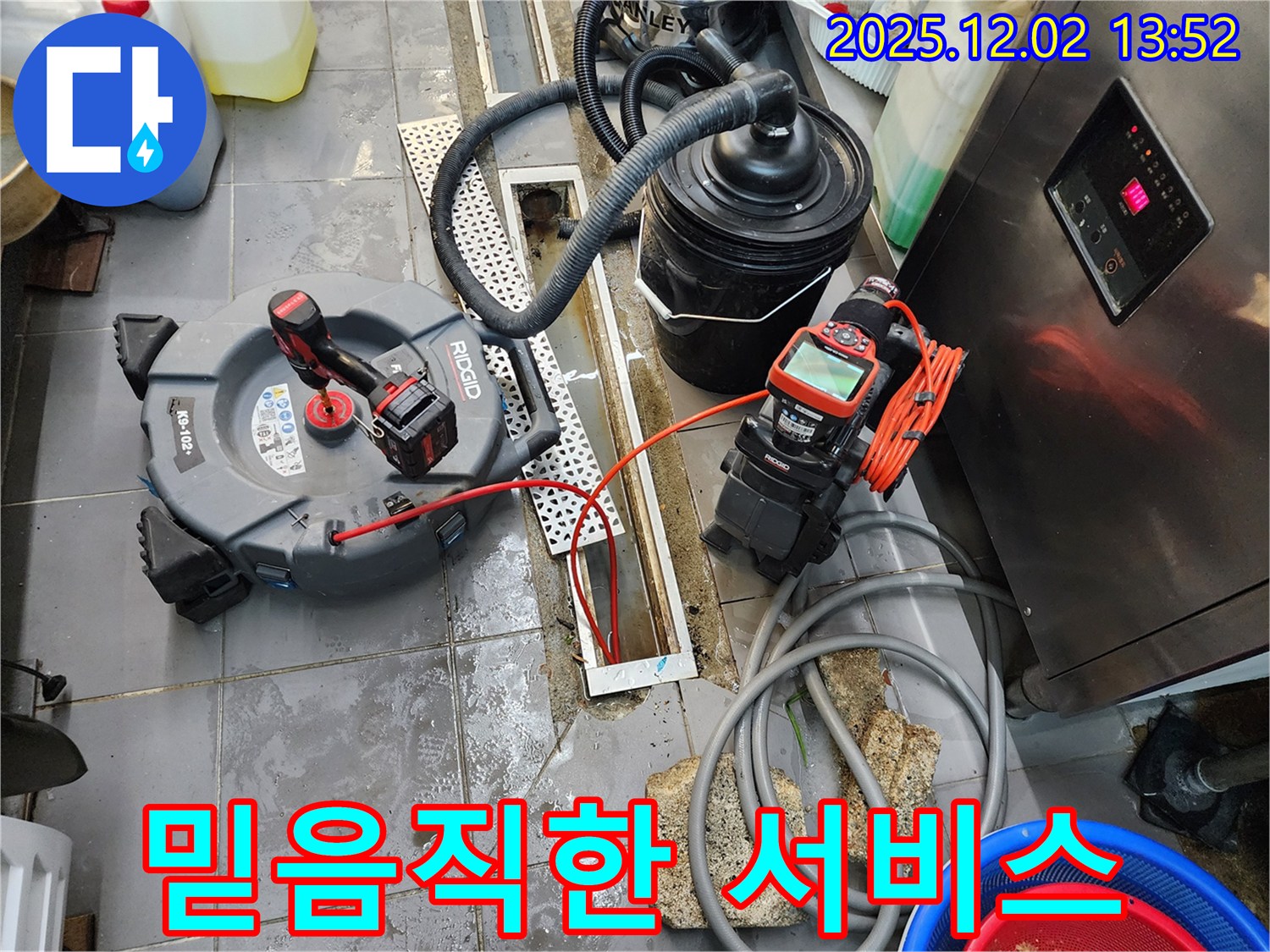 포천 이동면 식당 - 믿음직한 누수 동반자, 고객 만족 최우선