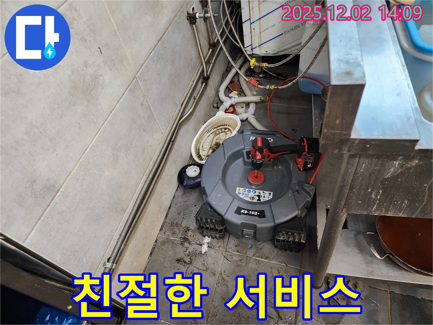 포천 이동면 식당 배수관 - 친절하고 신속한 서비스 제공