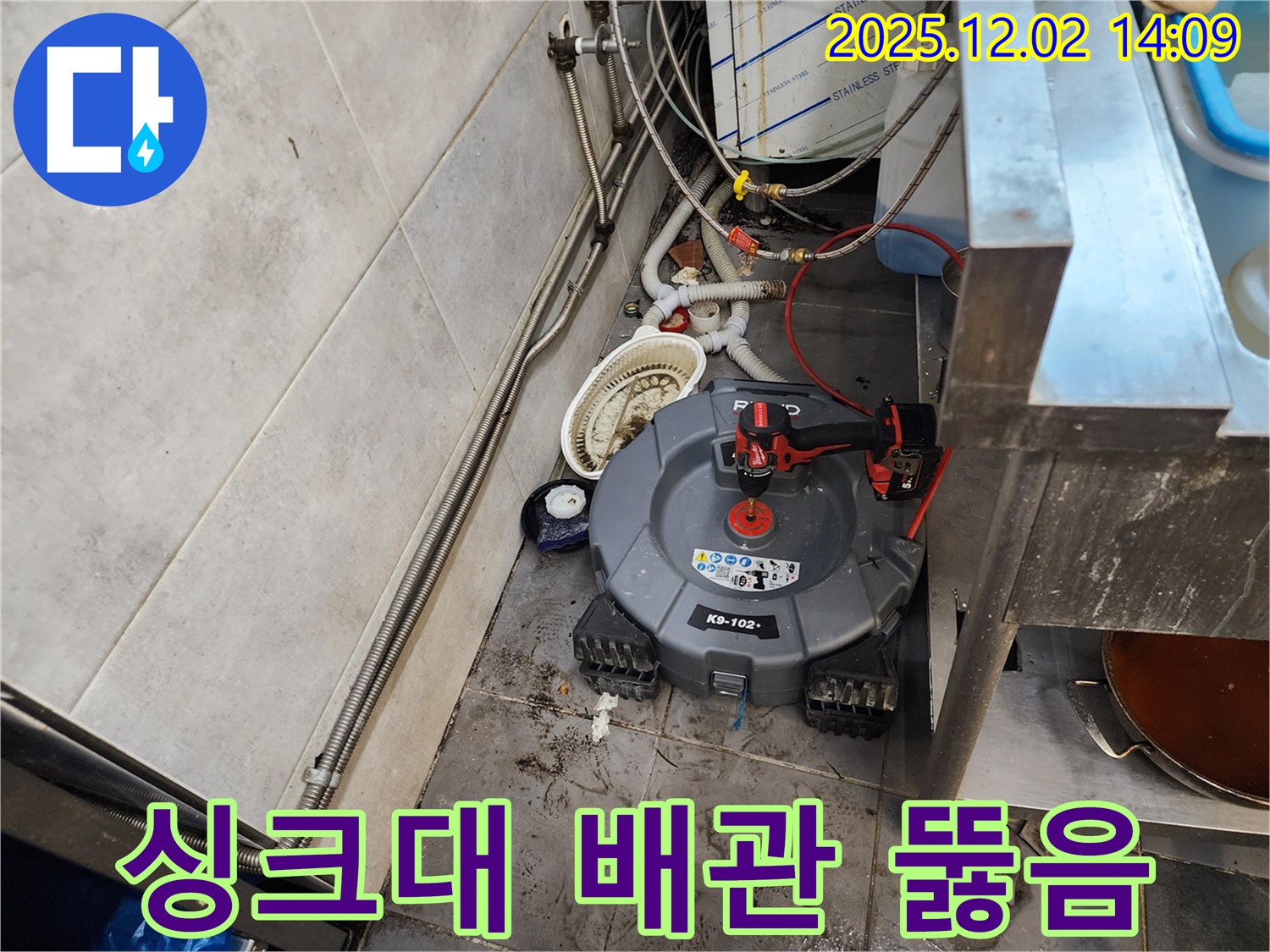 포천 이동면 식당 싱크대 - 싱크대 하수 배관 막힘 해결 작업