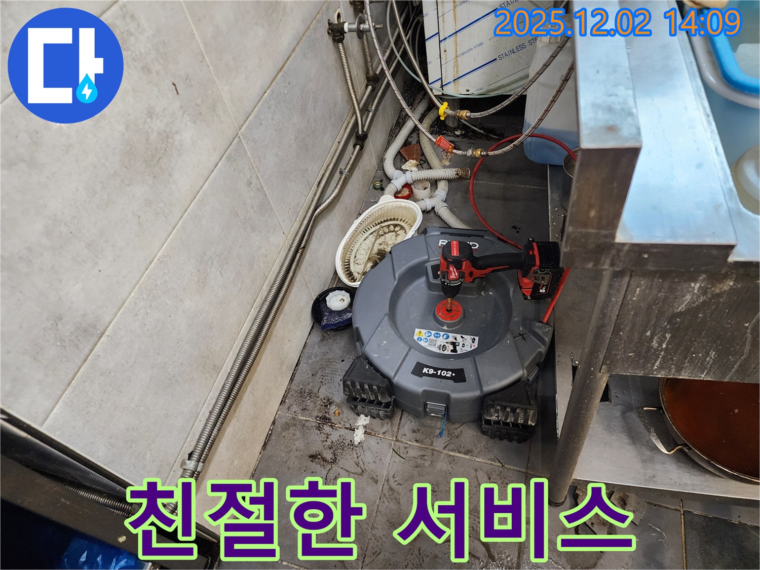 포천 이동면 식당 하수구 - 친절한 서비스로 하수구 막힘 해결