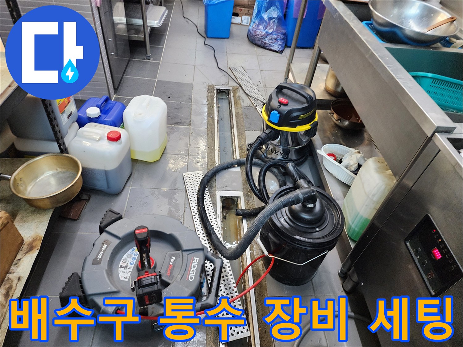 하수구 막힘 해결을 위한 산업용 흡입기 및 전동 기계