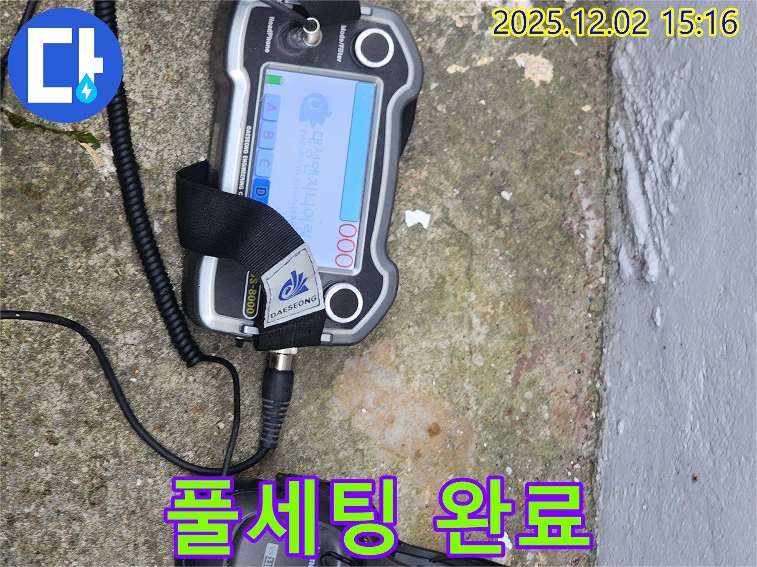 길명리 누수 해결 - 누수 탐지 장비 풀세팅 완료! 이제 누수와의 전쟁 시작!