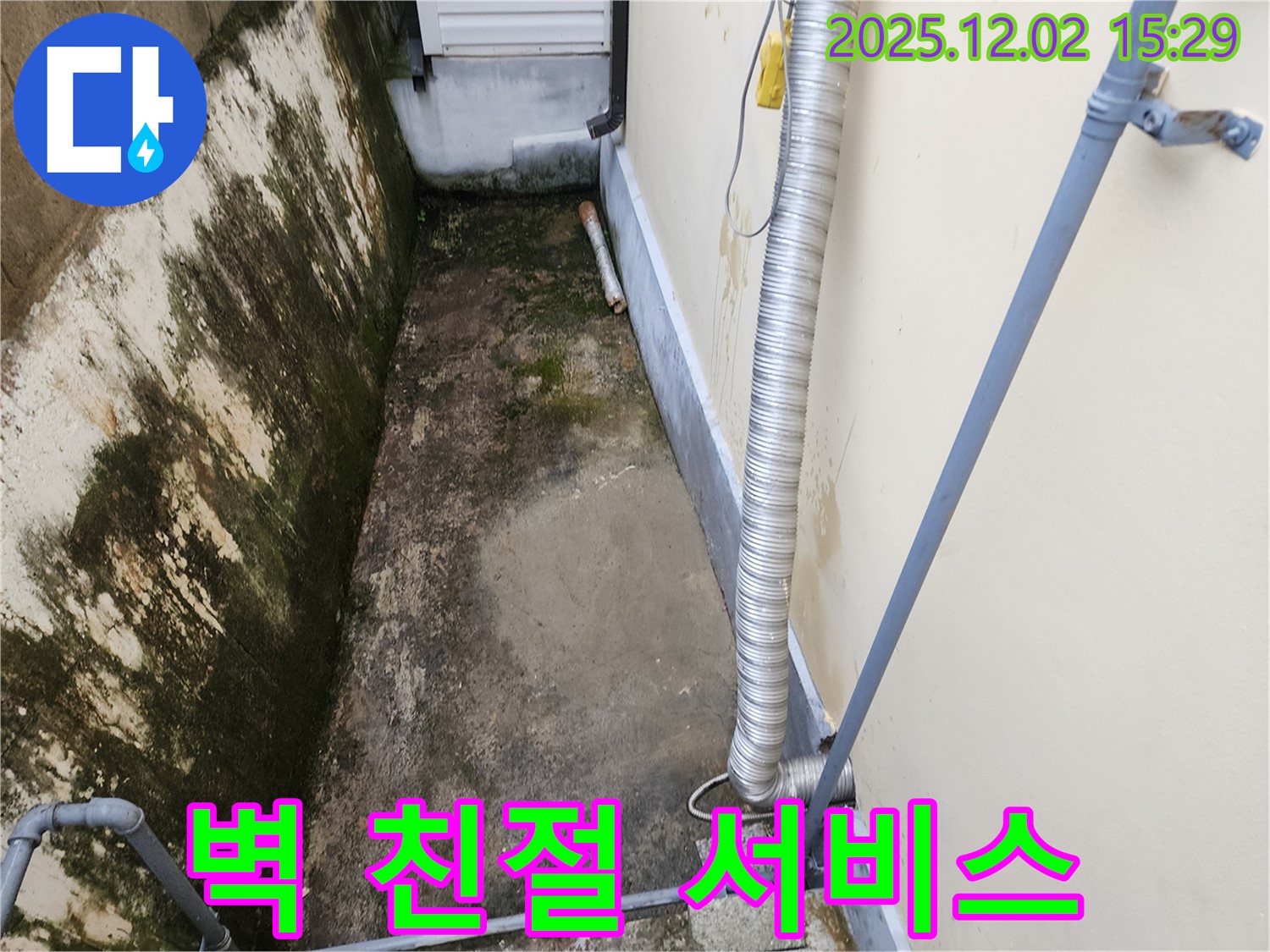 길명리 벽 친절하고 꼼꼼한 서비스 - 고객 만족을 최우선으로!
