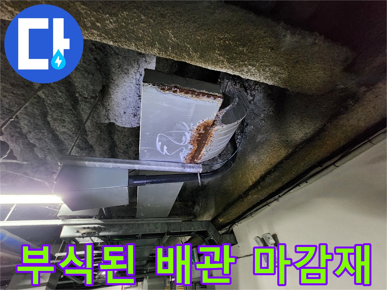 물기에-젖어-붉게-녹슨-배관-표면