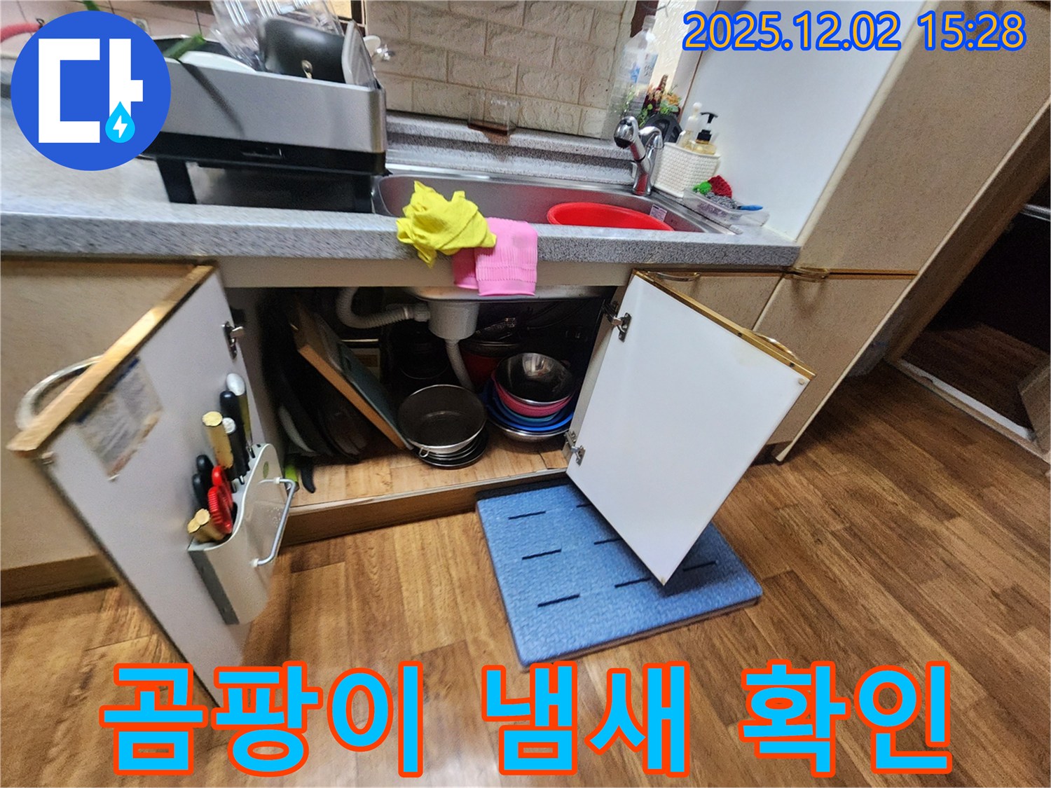 싱크대 곰팡이 냄새 - 누수 곰팡이를 조심하세요.
