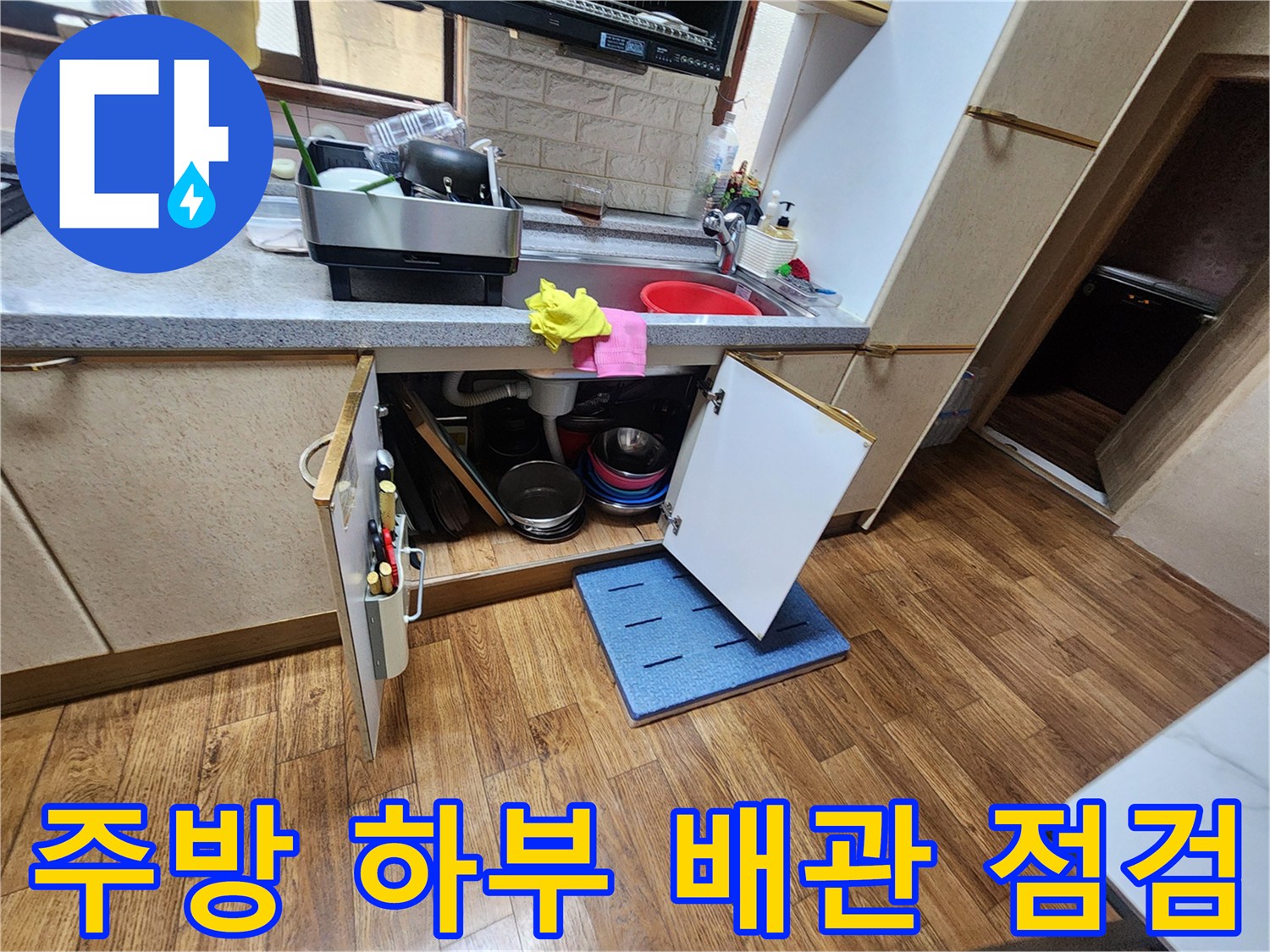 싱크대 아래쪽 배수 호스와 연결 부위 근접 촬영