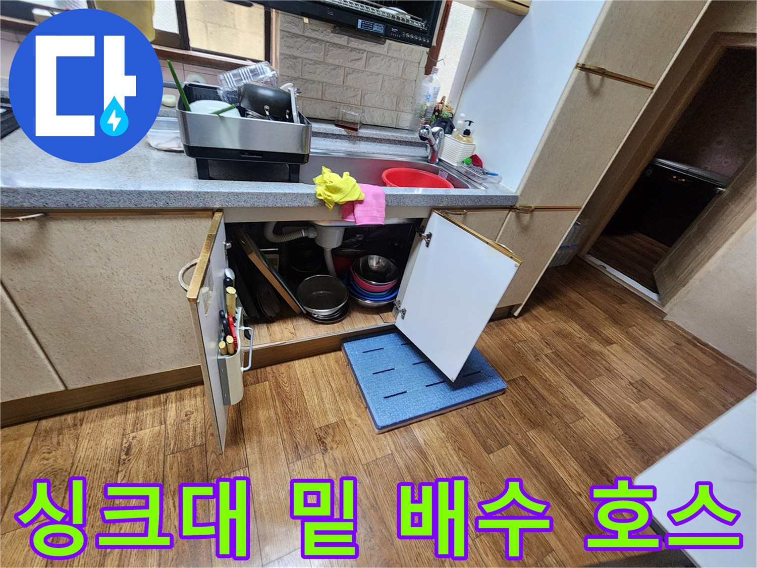 싱크대-하부장-배수구-및-연결관-상태